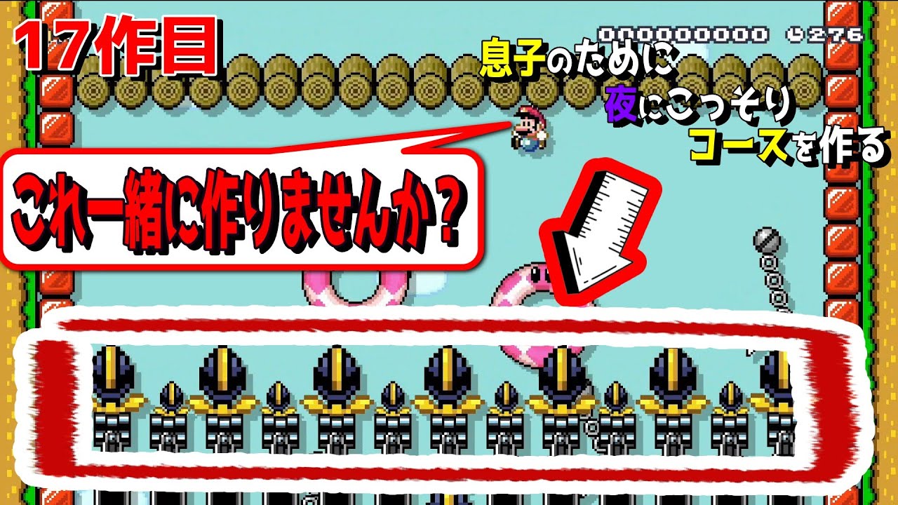 父の夜中に一人でコース作成！ブラパが上昇してくるギミックコース作ってみました！【マリオメーカー2/マリメ2】