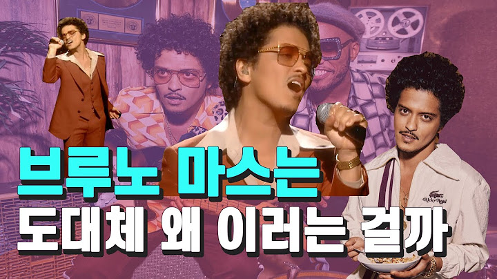 실크소닉으로 돌아온 브루노 마스 음악 이야기 ⚡ | 마이클 잭슨 그리고 70년대 필리 소울