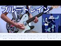 [TABS] ASIAN KUNG-FU GENERATION - ブルートレイン/Blue Train  (Rhythm Guitar Cover)