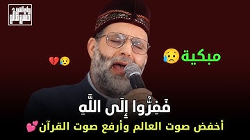 فَفِرُّوا إِلَى اللَّهِ | أخفض صوت العالم وارفع صوت القرأن | تلاوة رووعة من (سورة الذاريات)🥰