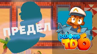 Доходим до максимального раунда используя только ПОДВОДНИКА!! | Bloons td 6 | РЕКОРД!