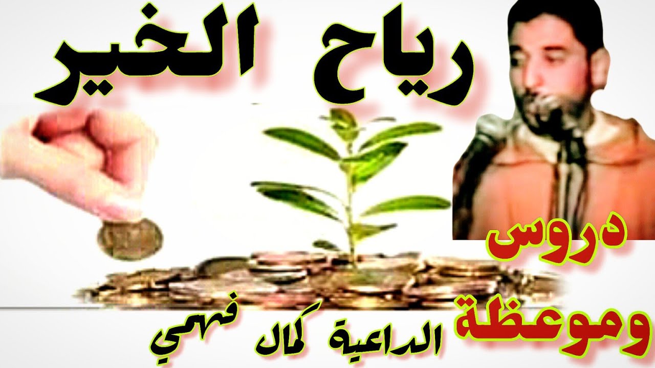 رياح الخير.