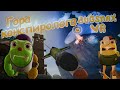 Гора конспиролога - Bugsnax VR #6