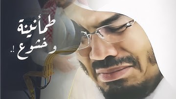 سورة ص كاملة - تلاوة مميزة تفوق الوصف بصوت العذب للشيخ ياسر الدوسري