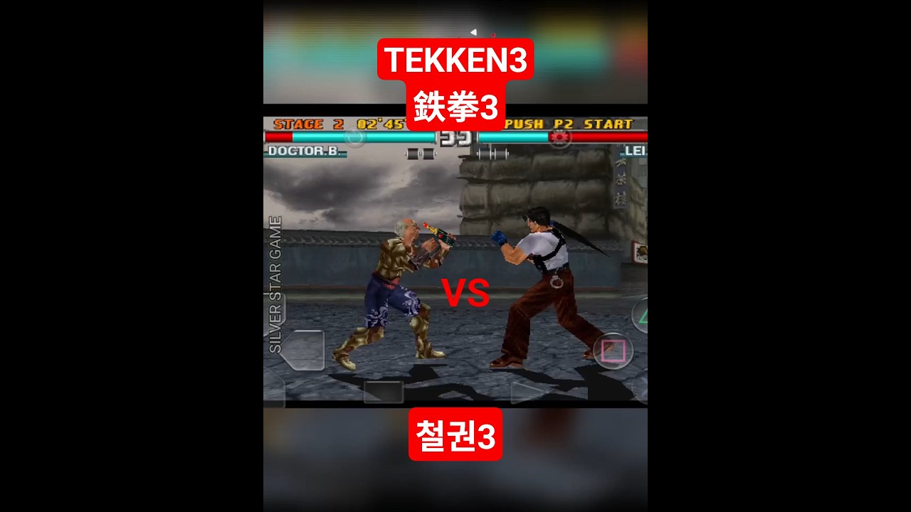 Tekken 3 – Doctor B vs Lei 🔥 鉄拳3 ドクターB vs レイ | 철권3 닥터B vs 레이 