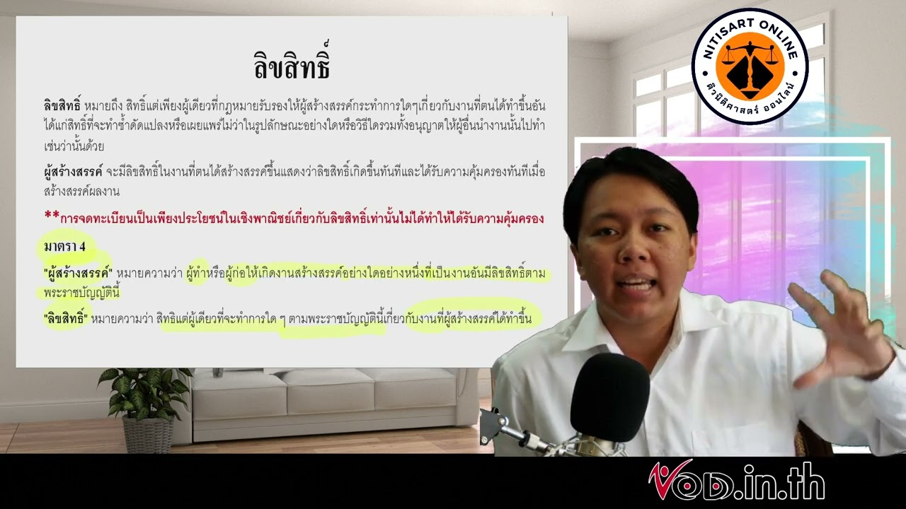 ติวนิติศาสตร์ : LAW4009 (LAW4109) ทรัพย์สินทางปัญญา (ภาค 1/65)