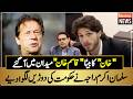 Imran Khan Son's Qasim Khan || Breaking News || Salman Akram Raja Presser