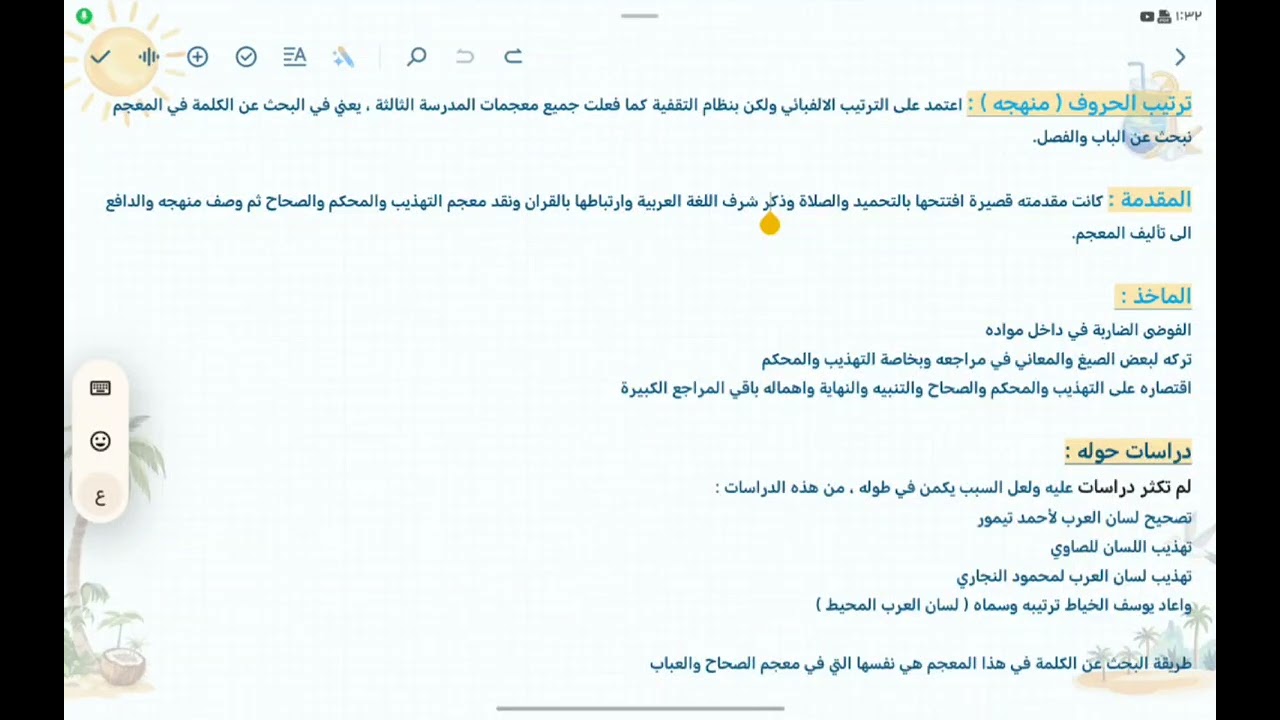 مُعجم لسان العرب ( لابن منظور ) 