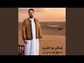 مشتاق العيشة في البر