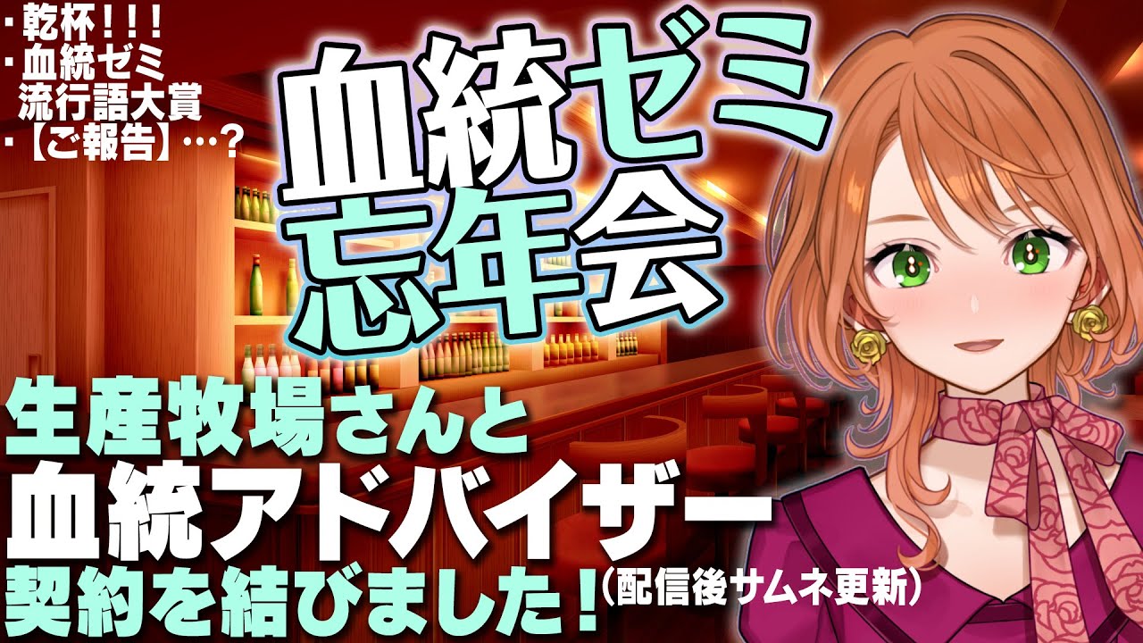 血統ゼミ忘年会2025！1年の振り返り・来年の目標・”ご報告”も…？ 