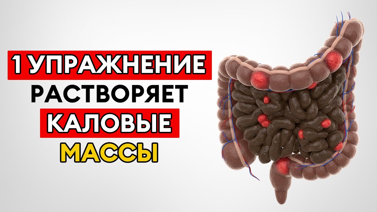 1 раз сделал и побежал в туалет, забыл про вздутие и запоры