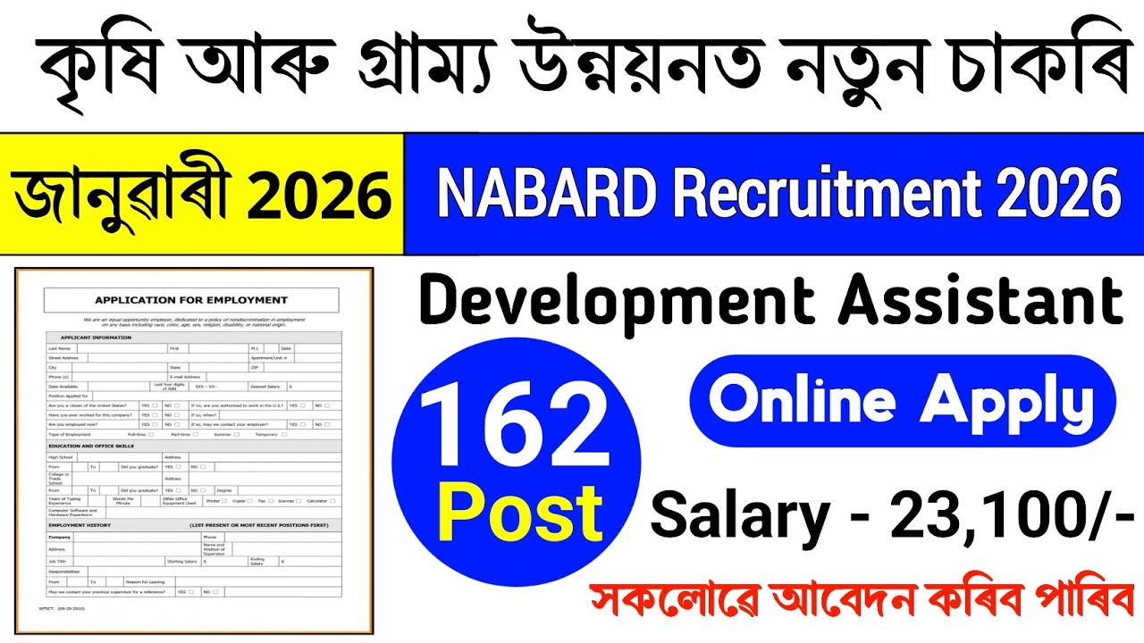 Набор персонала в NABARD в 2026 году | 162 вакансии помощника по развитию | Подать заявку онлайн ...