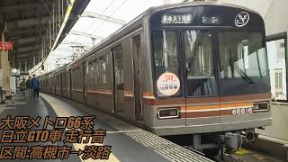 大阪メトロ66系前期車 走行音