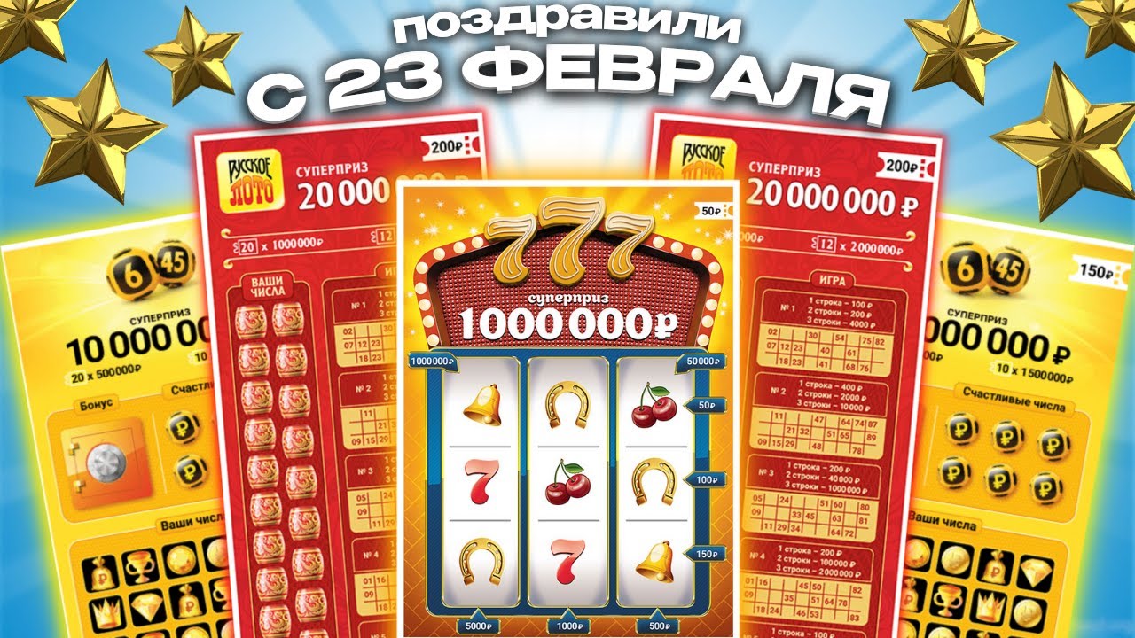 моментальная лотерея столото купить онлайн официальный
