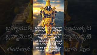 తందనాన అహి - తందనాన పురెతందనాన భళా - తందనాన🙏🙏.#telugu #telengana #song #devotional #andhrapradesh