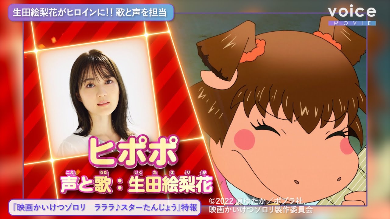 生田絵梨花 映画かいけつゾロリ ヒロインに 夢にも思わず 嬉しい 映画かいけつゾロリ ラララ スターたんじょう エンタメ
