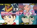 【正気か？】昭和のとんでもない非常識一発アウトアニメ７選【ゆっくり解説】