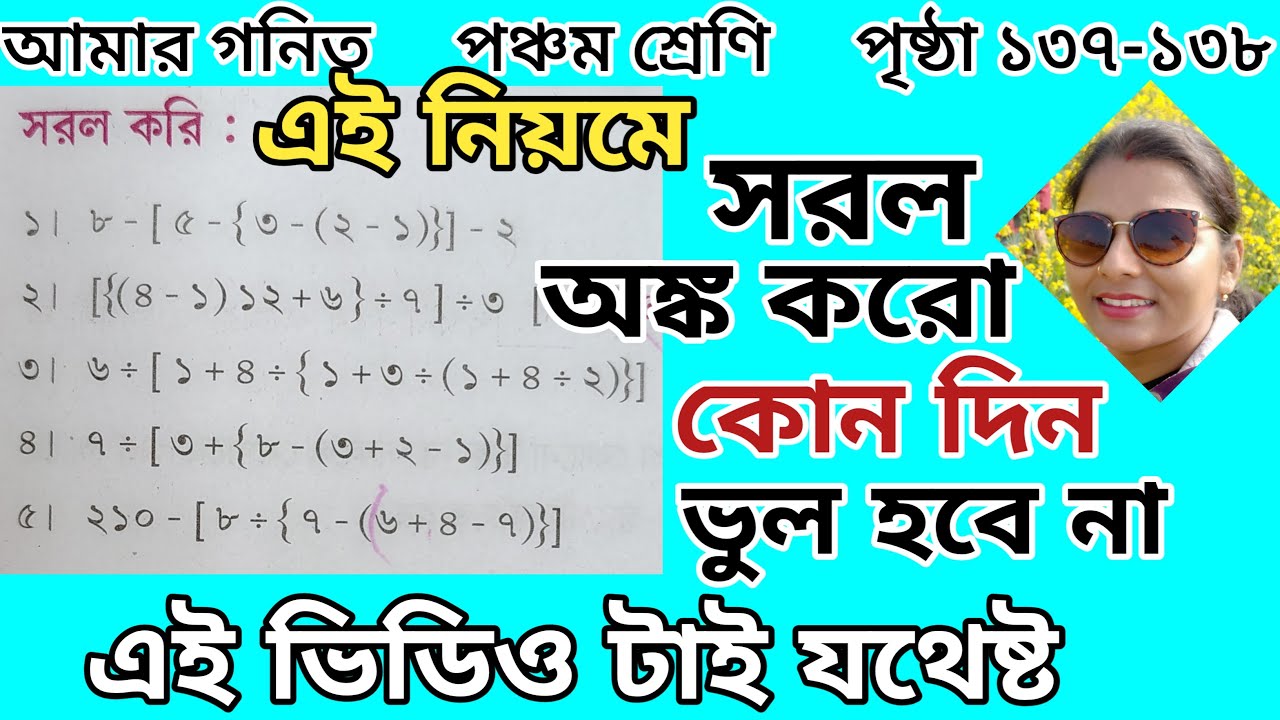 সরল অঙ্ক করার সহজ নিয়ম।। একবার পুরো ভিডিও দেখলেই সরল অঙ্ক জলের মতো করে দেবে।।🤭🤭🤭