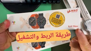 طريقة تشغيل وربط ساعة WO X15 MAX  بالموبايل وتنزيل برنامج ويرفيت برو screenshot 4