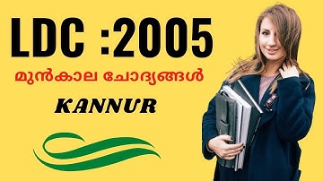 LDC Clerk Previous Year-2005 Questions and Answers in KANNUR [Audio]