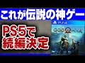 【PS5で続編】神ゲー ゴッドオブウォーの紹介とレビュー【PS4/God of War】