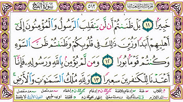 ألقران الكريم حاتم فريد الواعر الصفحة 512