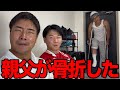 【ドラマ】オヤジが骨折して喜んでしまった中学生時代