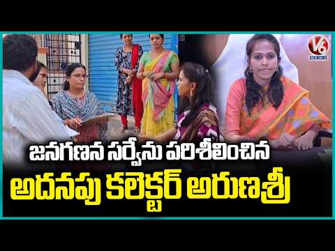 Additional Collector Arunasri Inspects Census Process | Peddapalli District | V6 News - V6NEWSTELUGU