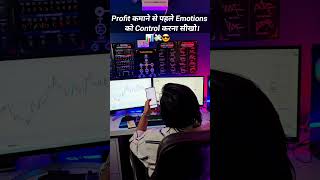 Emotions Ko Control Kare 📈 #trader #tradermindset #tradingmotivation #trading #shortsfeed #shorts