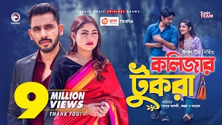 Kolijar Tukra | কলিজার টুকরা | New Natok 2021 | Zaher Alvi | Ontora | Tarek | Bangla Natok 2021