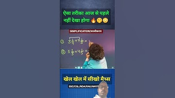"1 Second में Solve करो! | Math Tricks for SSC CGL, NDA, Railways | Simplification Short tricks