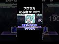 初心者にありがちなこと【プロセカ】#shorts