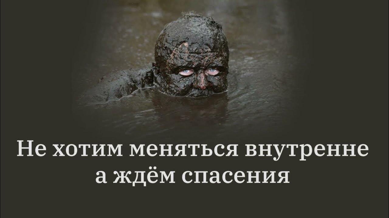 Ожидая спасения. Ожидая спасения