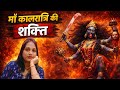 👉"Maa Kaalratri Ki Shakti 🔥| Darr Ko Harao | Navratri Day 7"