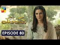 Chamak Damak Episode 80 HUM TV Drama 4 February 2021