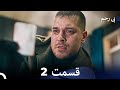 سریال بی رحم قسمت 2 Dooble Farsi سریال بی رحم قسمت 2 Dooble Farsi