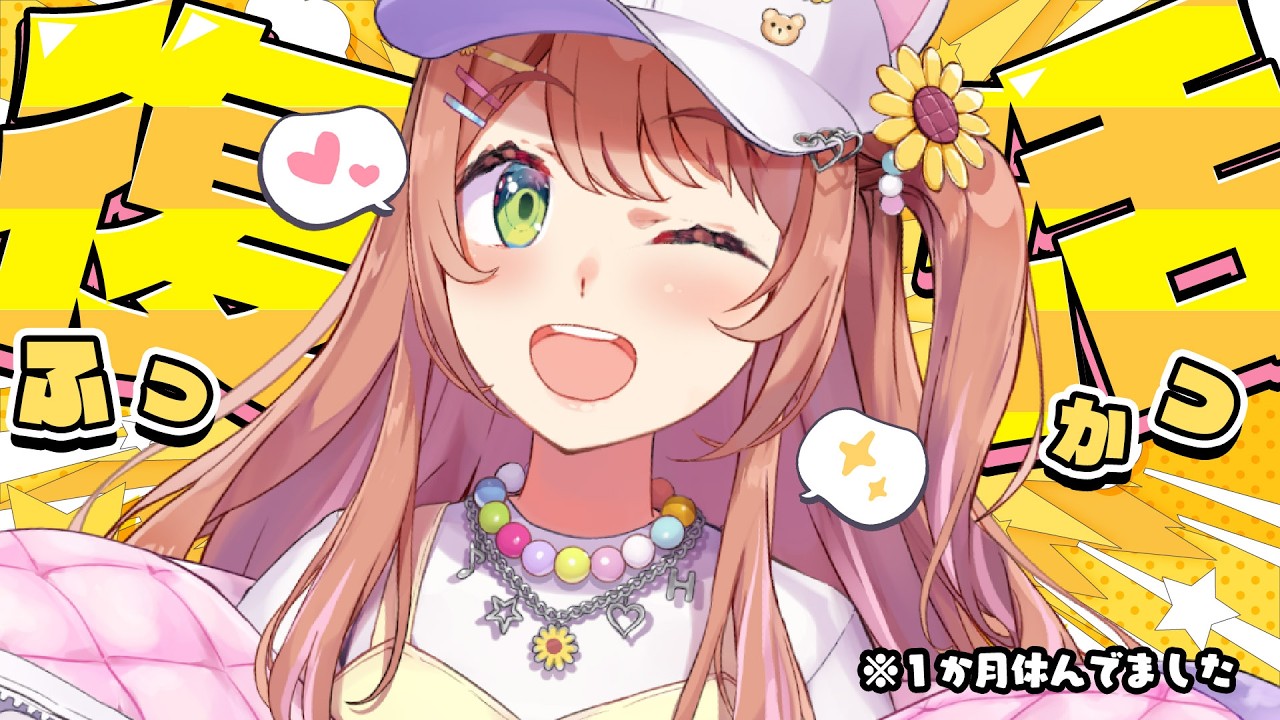 ꒰ ざつだん ꒱ スーパー復活たいむ。ただいまざうるす🦕　˹ 本間ひまわり にじさんじ ˼