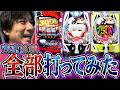 【怪作】 東京グーーール!!!!!【よしきの成り上がり人生録第715話】[パチスロ][スロット]#いそまる#よしき