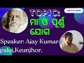 Sri maasri aurobindo pathachakratopic      talk by ajay kumar paleikeunjhor