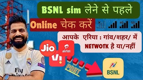 BSNL Network in My Area Check without sim card || How To Check BSNL Network Coverage area..