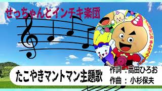 たこやきマントマン関連の動画を一度にたくさん検索できちゃうスゴイページ 動画検索 Org Dougakensaku Org