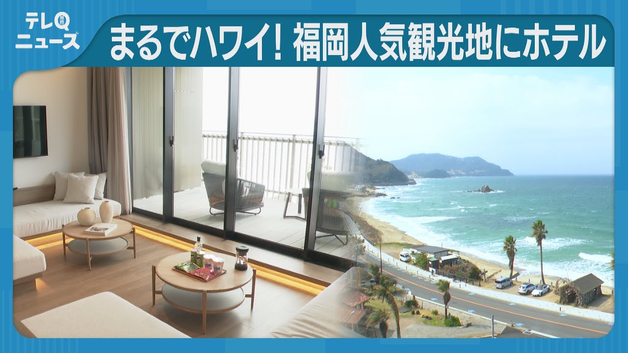 糸島半島にリゾートホテルが開業 地域活性化に地元の人は期待 「seven