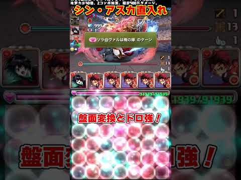 【パズドラ】パイロット直入れ!?シン・アスカリーダーの炭治郎パが色々ヤバすぎるｗｗｗガンダムコラボネタ編成!! #shorts #パズドラ #ドラゴン縛り【ゆっくり実況】