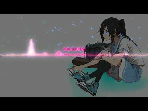 Nightcore 刘佳-爱的就是你 每分每秒都想和你通电话
