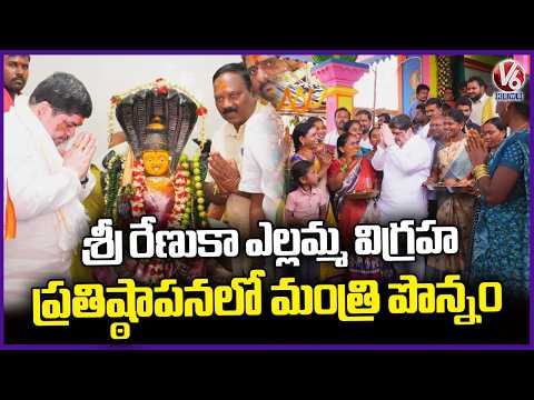 Minister Ponnam Participates In Grand Consecration Ceremony Of Sri Renuka Yellamma Idol | V6 News - V6NEWSTELUGU
