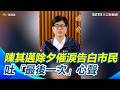 高雄市長的除夕活動