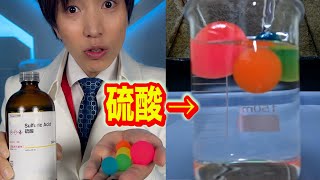 【予想外】硫酸にスーパーボール入れたら・・・#Shorts