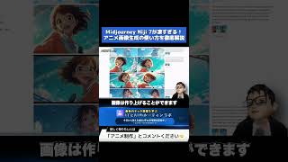 【完全解説】Niji Journey 7｜本物のアニメが作れる画像生成AI