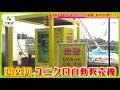 【最新】ユニクロ初!自動販売機にサングラスと日傘が登場 熊谷市はマルコメとのコラボで甘酒の熱中症対策【ノンストップ!】