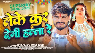 - लक कर दम हलल र - Yadav , Bharti - Hit Magahi Song 2026